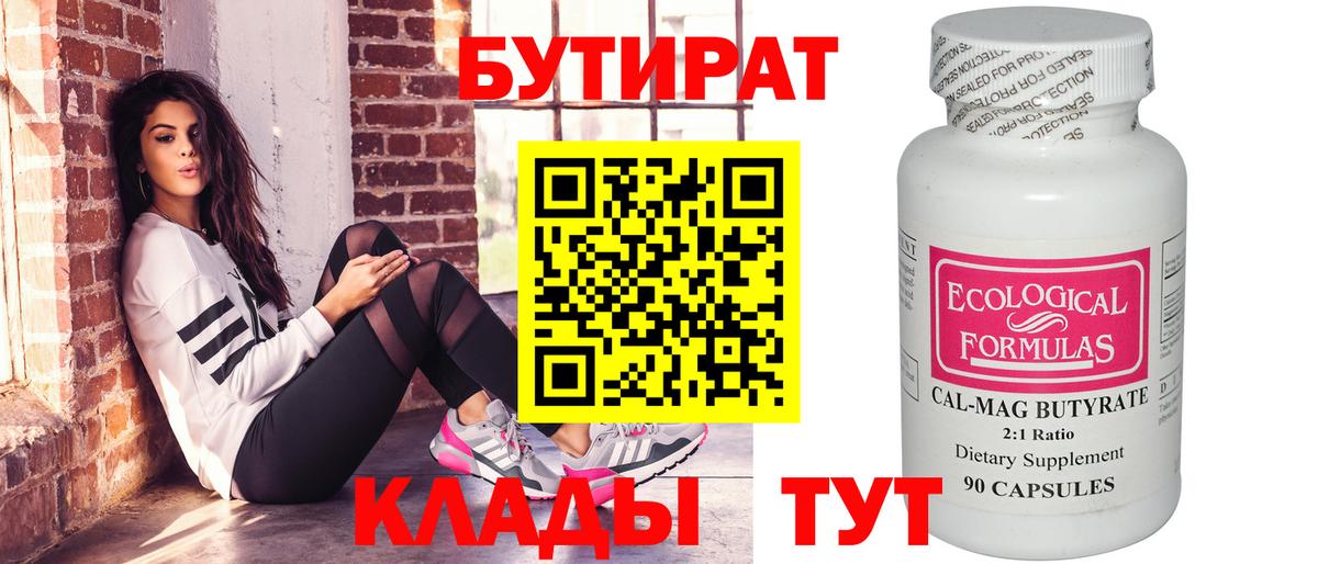 Керчь  БУТИРАТ вода  Вход с VPN 