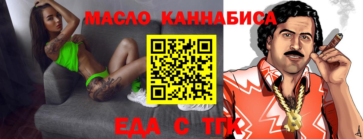 Еда ТГК конопля Керчь