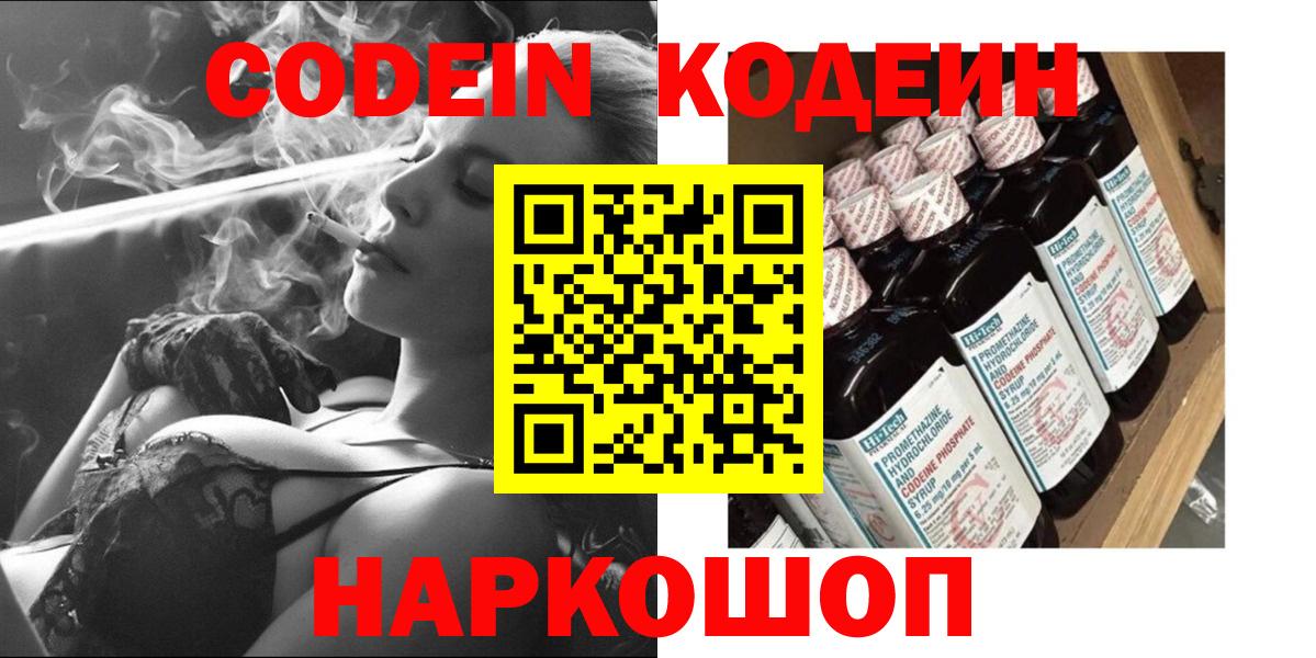 Кодеин напиток Lean (лин) Керчь