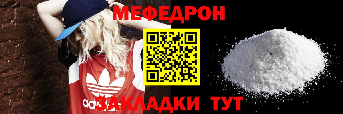 Мефедрон кристаллы Керчь